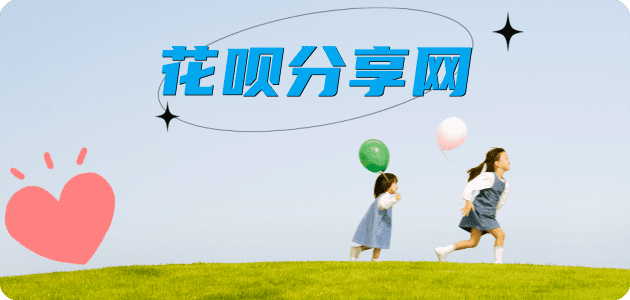 延安套花呗信用卡接单平台☀️诚信信用卡24小时在线靠谱商家推荐